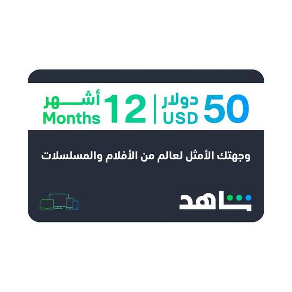 Shahid Video Streaming Services Shahid VIP 12 Months, 3 Devices Voucher